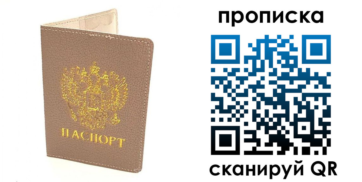 где прописаться в Тобольске