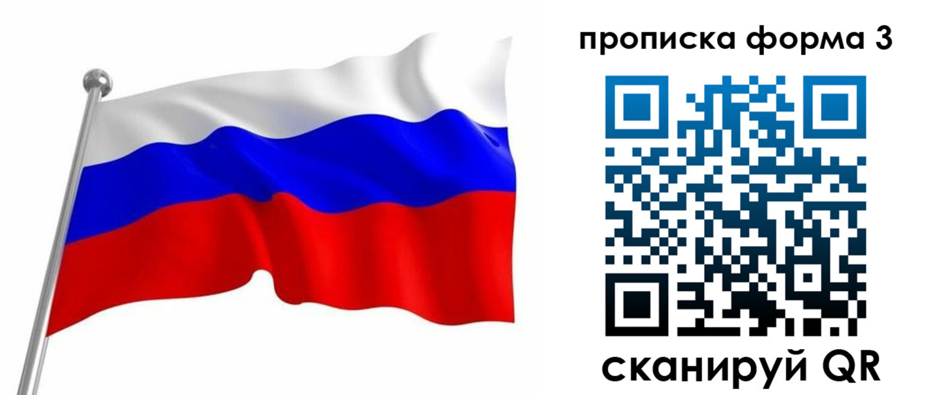 прописка для школы в Тобольске