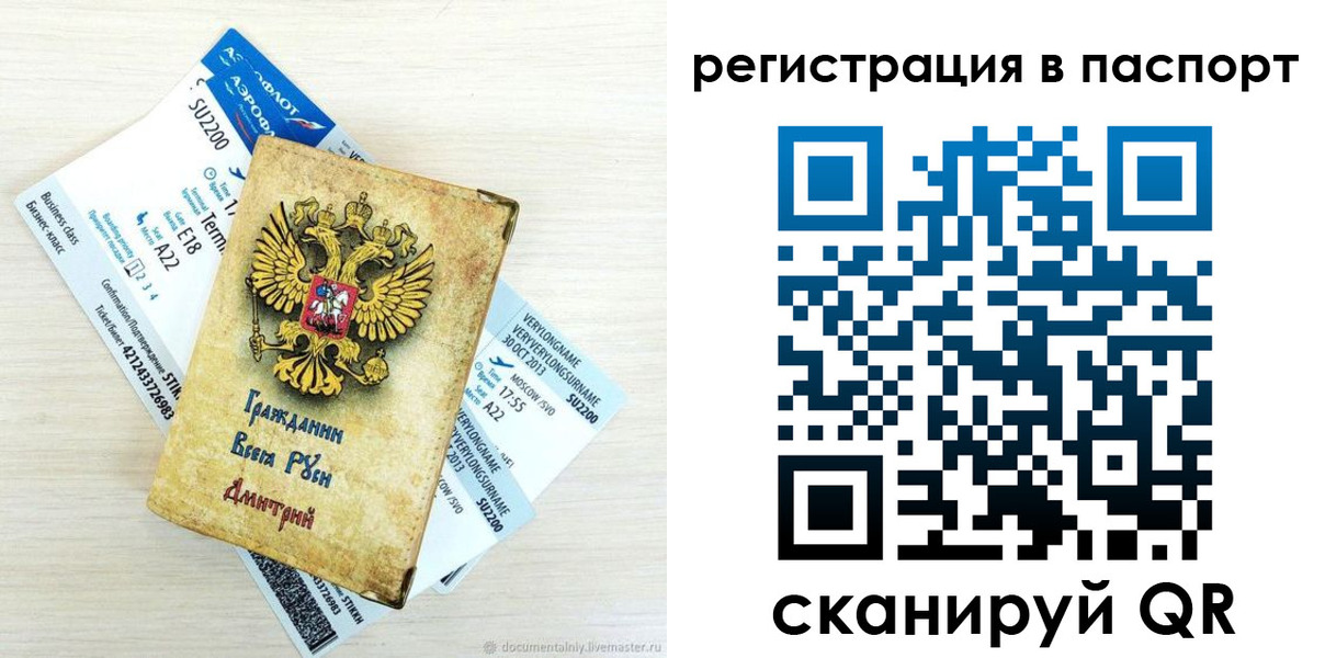 прописка для работы в Тобольске