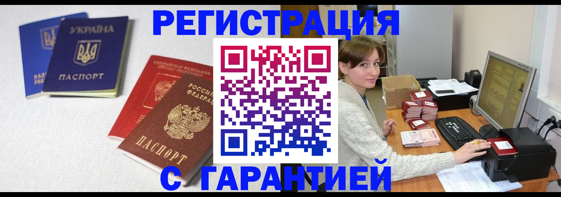 прописка гарантия в Тобольске