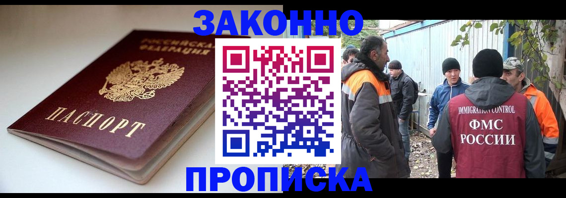 временная регистрация для школы в Тобольске