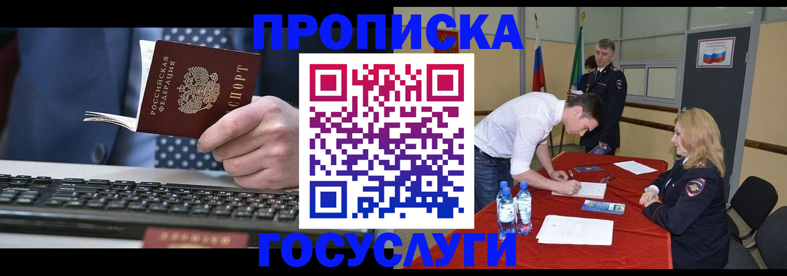 где прописаться в Тобольске